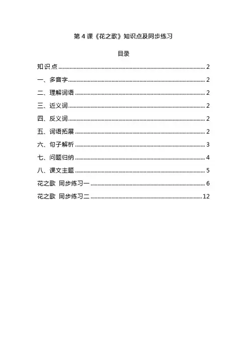 统编版六年级语文上册第4课《花之歌》课课知识点预习复习总结及同步练习