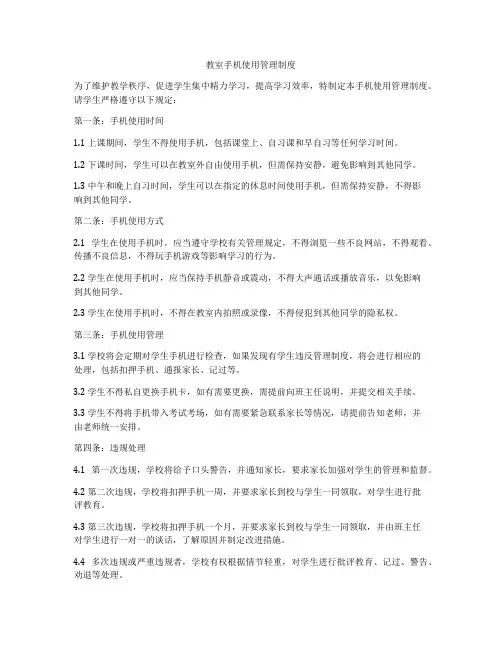 教室手机使用管理制度