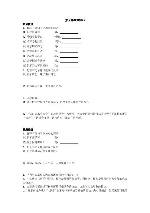 《伯牙善鼓琴》练习及答案