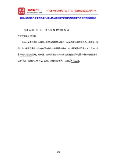 国家司法考试《国际法·国际私法·国际经济法·司法制度和法律职业道德》法律法规汇编 最高人民法院关于中