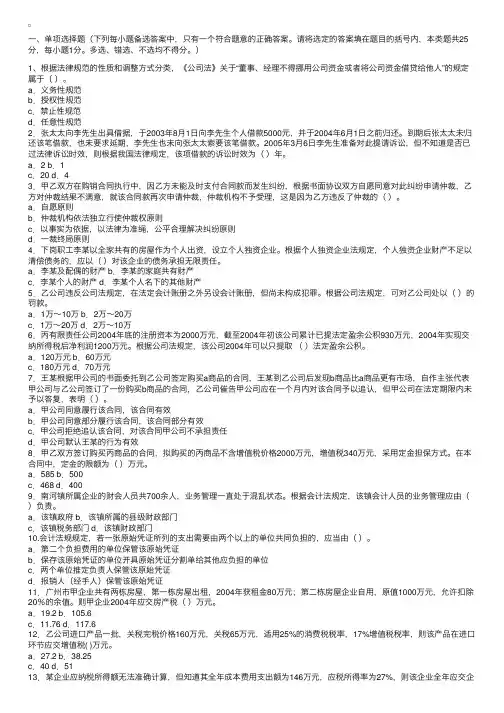 06年初级会计习务试题以及答案