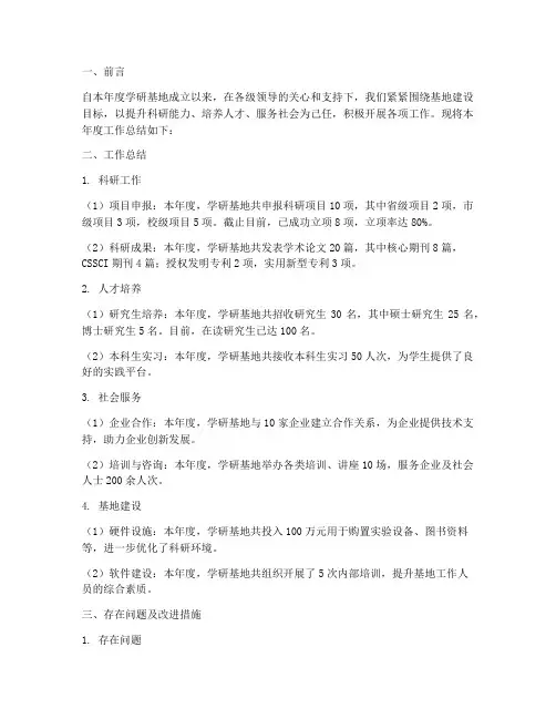 学研基地工作总结报告
