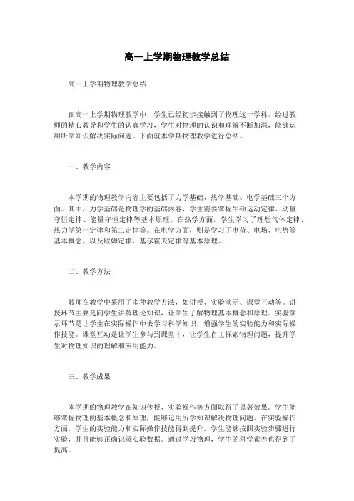 高一上学期物理教学总结