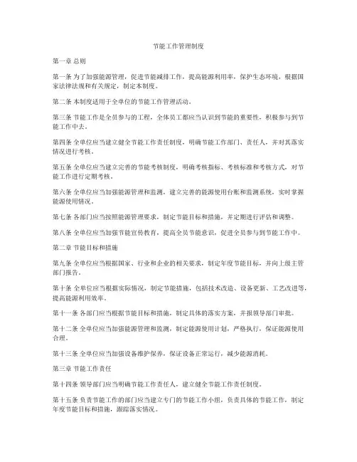 节能工作管理制度