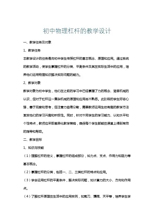 初中物理杠杆的教学设计