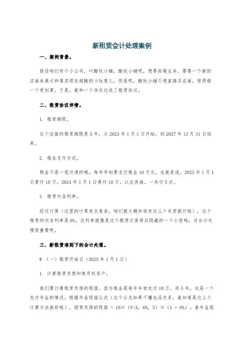 新租赁会计处理案例