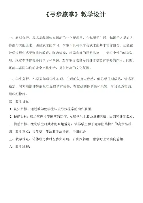 新人教版五至六年级体育下册《武术  5.弓步撩掌》公开课教案_13