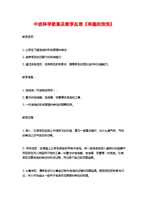 中班科学教案及教学反思《有趣的泡泡》