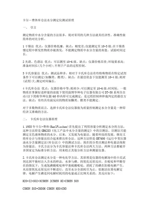 卡尔费休水分测定的原理介绍