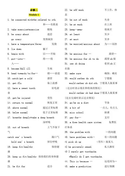 高中英语必修二短语