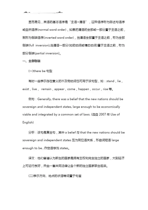 英语倒装句