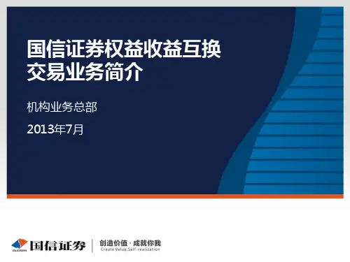 收益互换PPT