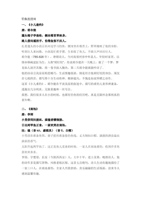 钓鱼的诗词