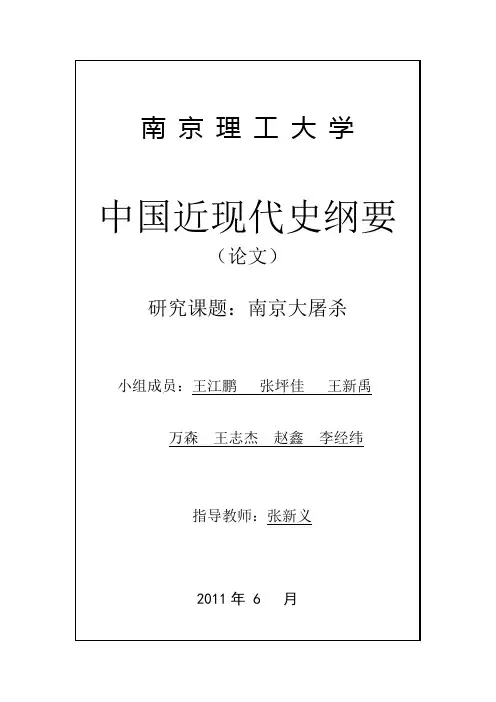 近代史南屠论文