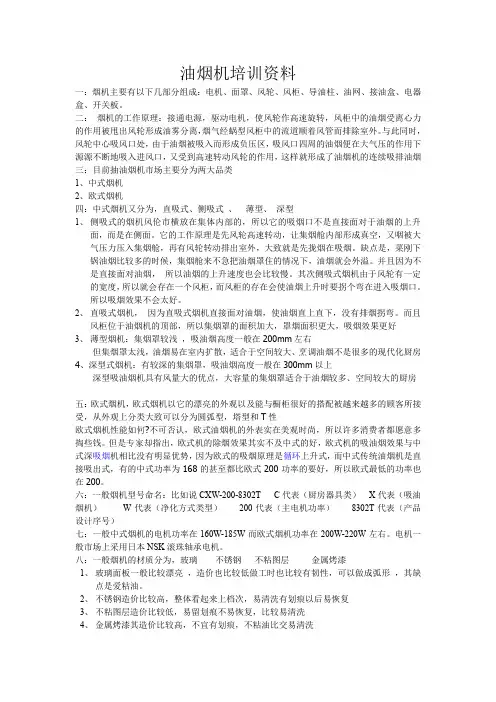 厨房电器内部培训资料