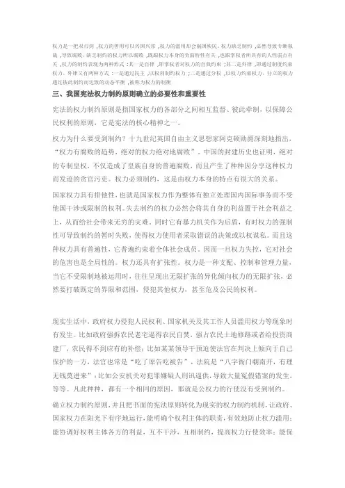 权利的制约与平衡