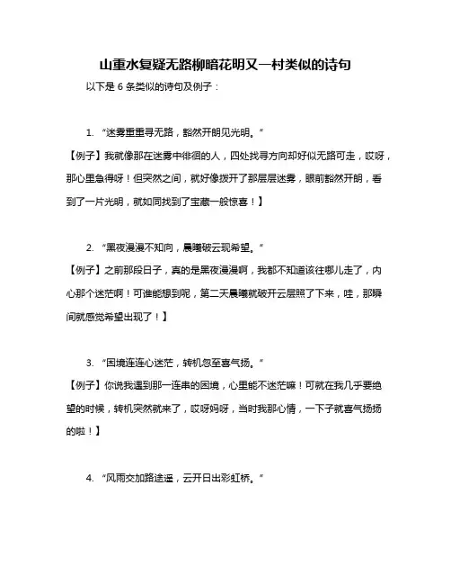 山重水复疑无路柳暗花明又一村类似的诗句