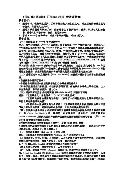 仁爱—《HealtheWorld》《Tellmewhy》教案