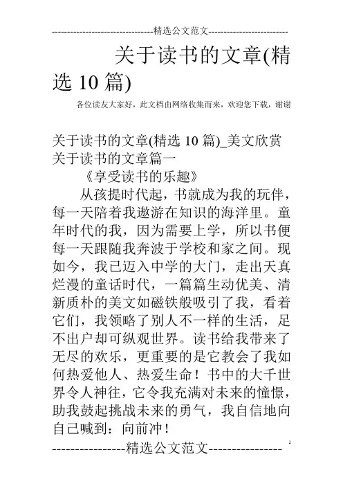 关于读书的文章(精选10篇)