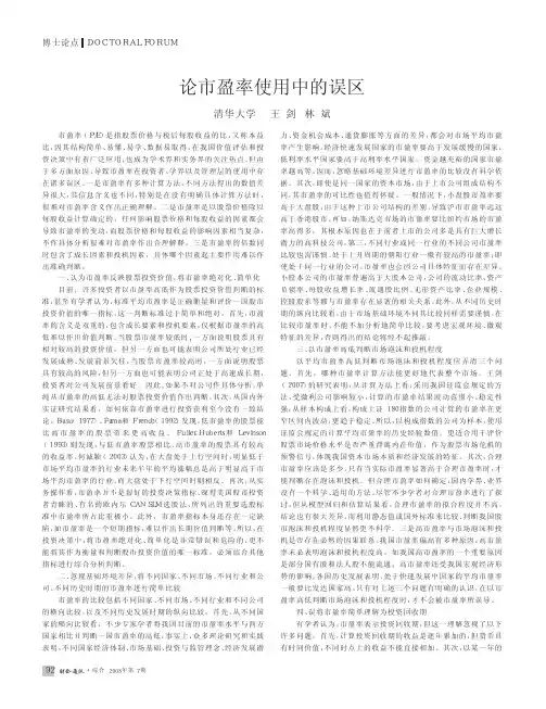 论市盈率使用中的误区