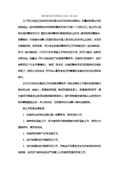 律师事务所代理银行业务工作总结