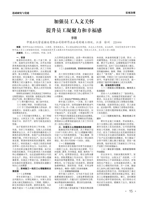 加强员工人文关怀提升员工凝聚力和幸福感