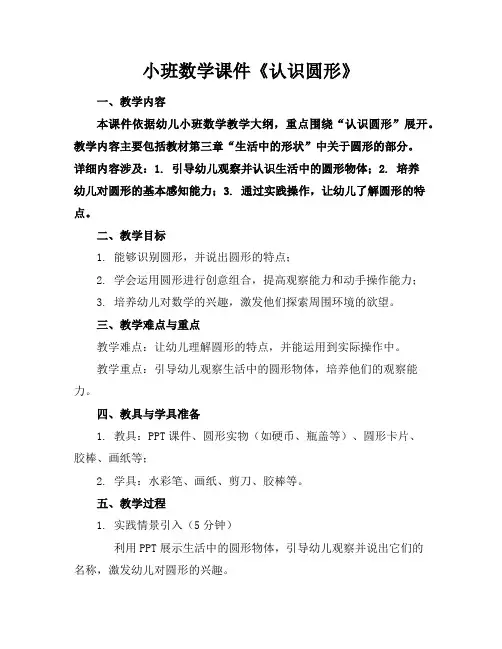 小班数学课件《认识圆形》