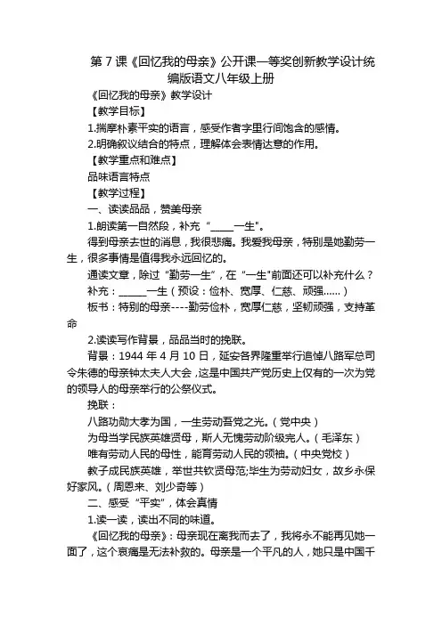 第7课《回忆我的母亲》公开课一等奖创新教学设计统编版语文八年级上册