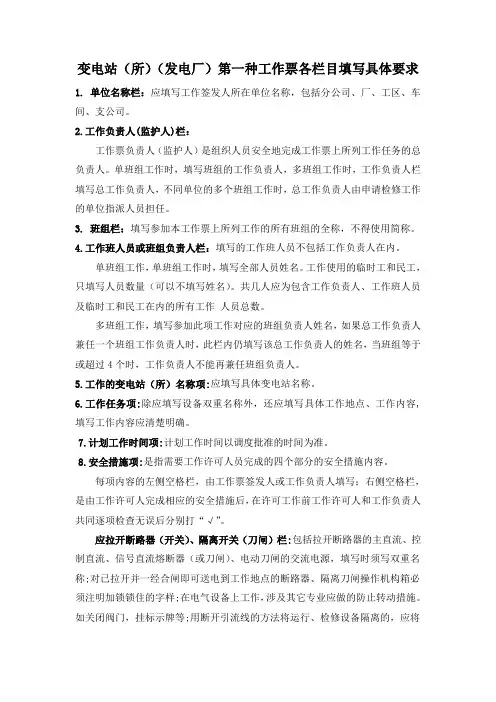 第一种工作票填写要求