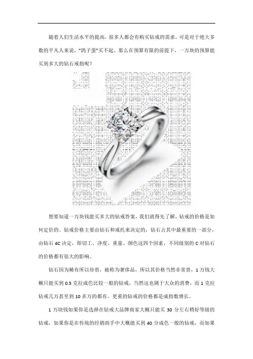 一万块钱能买到什么样质量和大小的钻戒