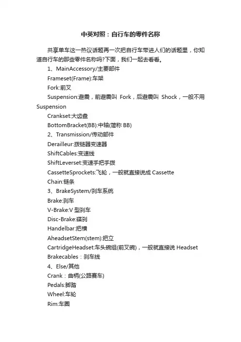 中英对照：自行车的零件名称