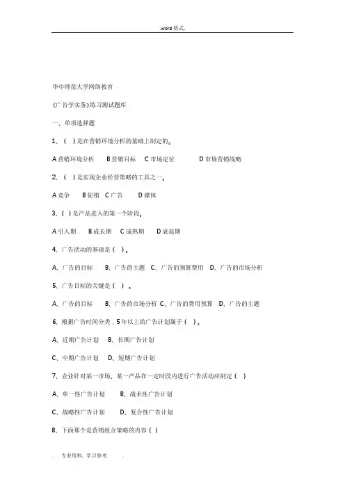 广告学实务试题库完整