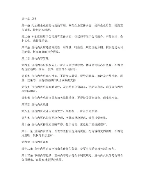 企业宣传内页管理制度范本
