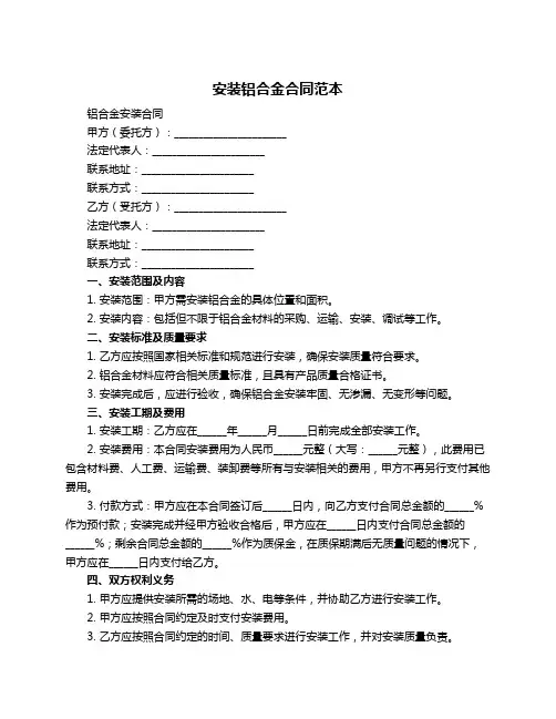 安装铝合金合同范本