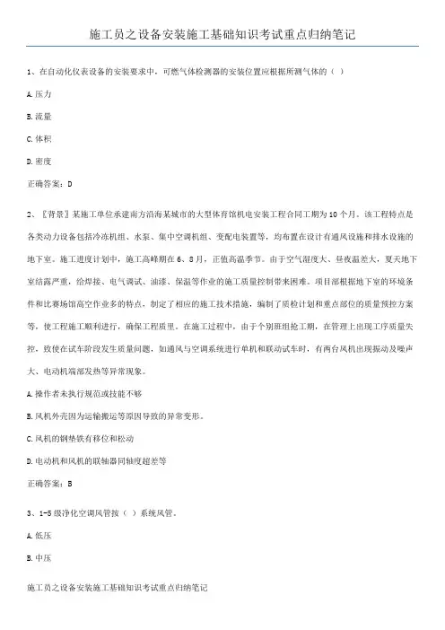 施工员之设备安装施工基础知识考试重点归纳笔记
