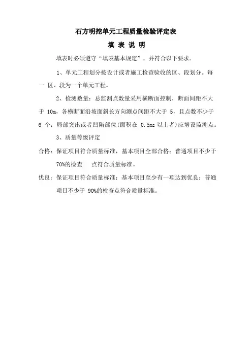 水利水电工程单元工程质量检验评定表