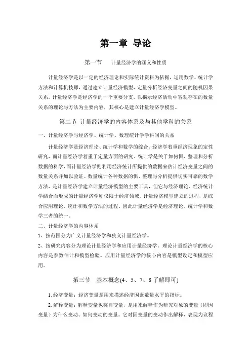 计量经济学第三版复习知识要点庞皓