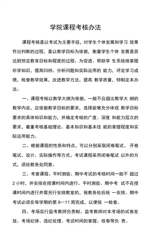 学院课程考核办法