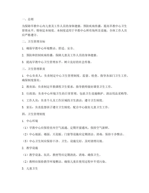 早教中心日常卫生管理制度
