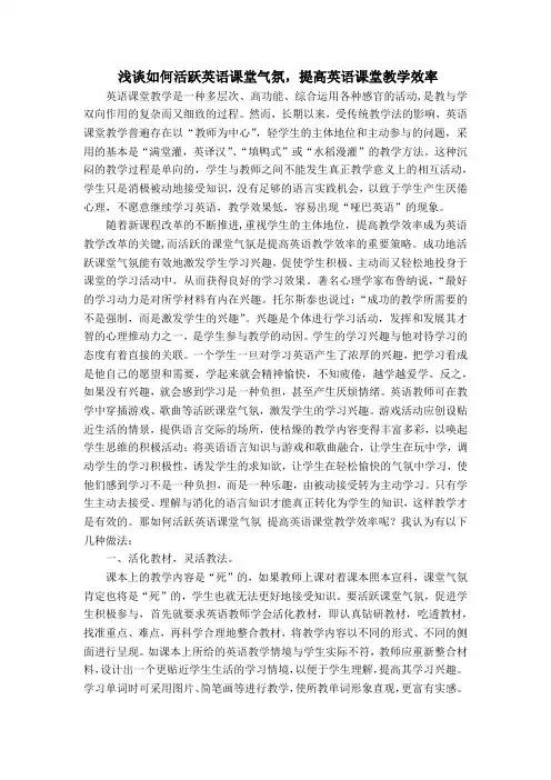 浅谈如何活跃英语课堂气氛