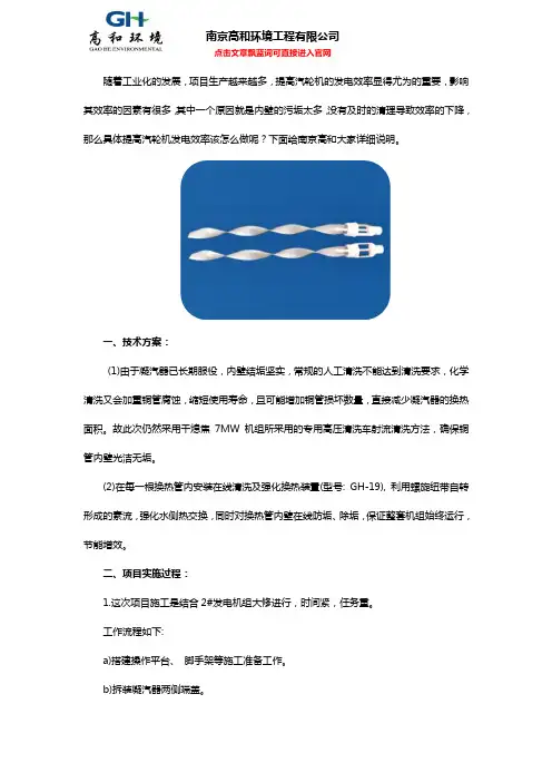 提高汽轮机发电效率该怎么做