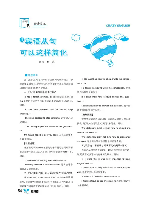 宾语从句可以这样简化