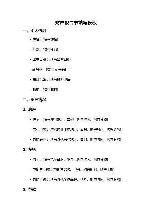 财产报告书填写模板