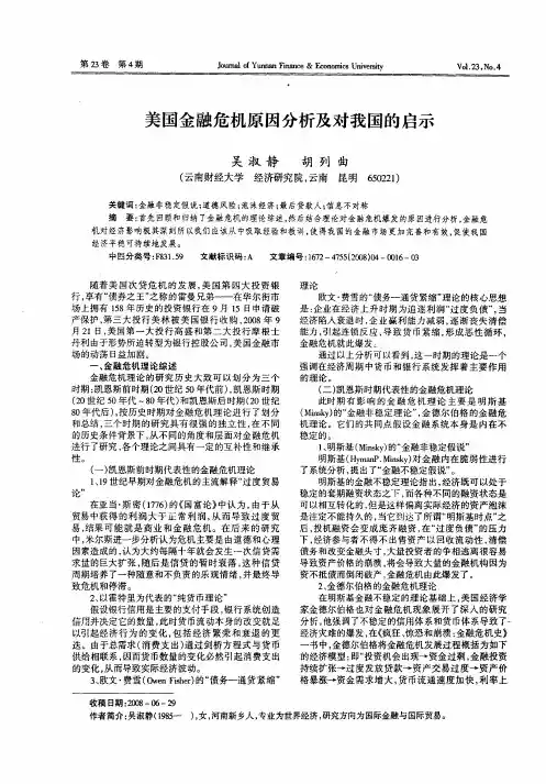 美国金融危机原因分析及对我国的启示
