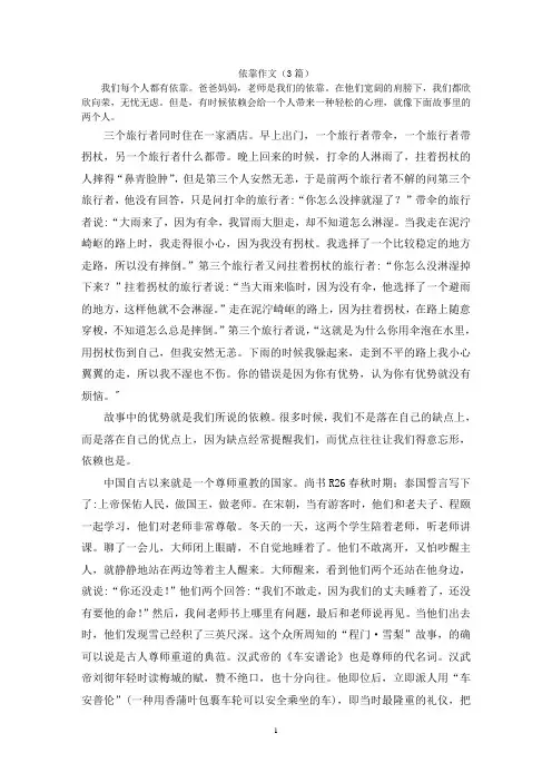 依靠作文(3篇)