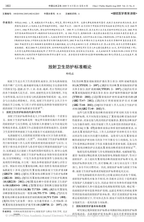 放射卫生防护标准概论