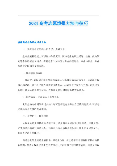 2024高考志愿填报方法与技巧