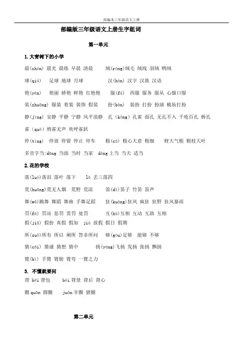 部编版语文三上组词