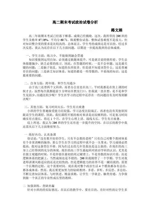 高二期末考试政治试卷分析
