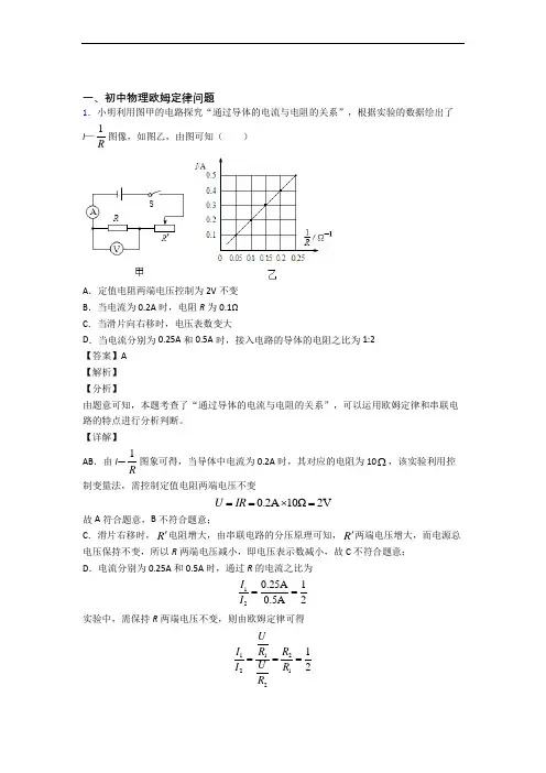 中考物理欧姆定律(大题培优易错试卷)附详细答案
